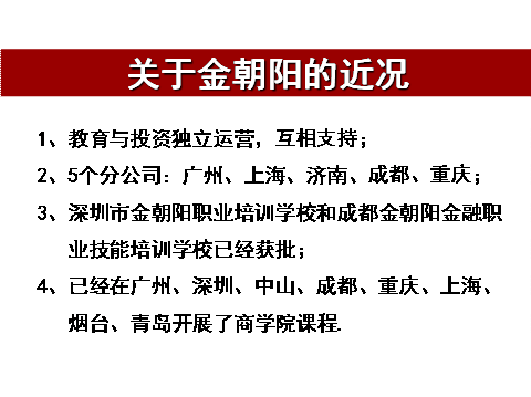 金朝阳财富教育-杭州湖北商会
